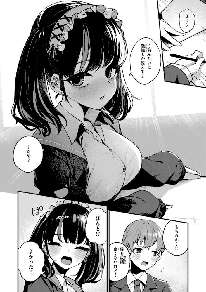 ＃沼らせ女子と繋がりたい by めんぼー (p14)