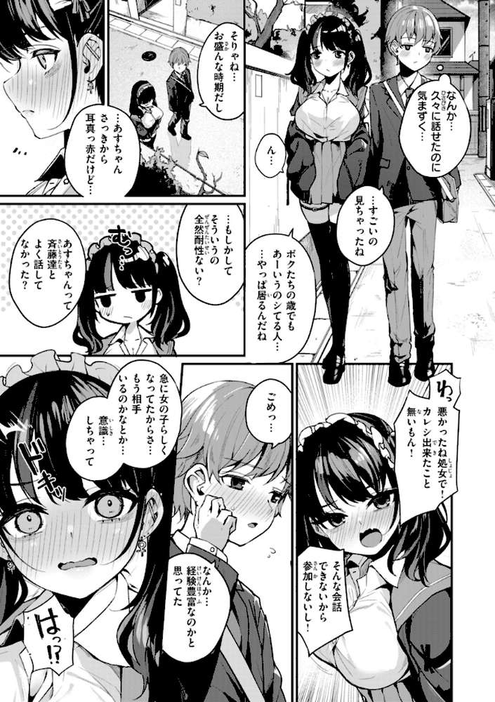 ＃沼らせ女子と繋がりたい by めんぼー (p17)