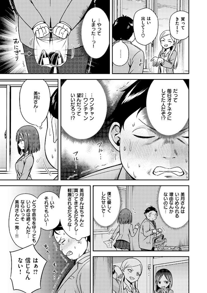 罰ゲームセックスとかいうご褒美 by 鏡花あすか (p4)