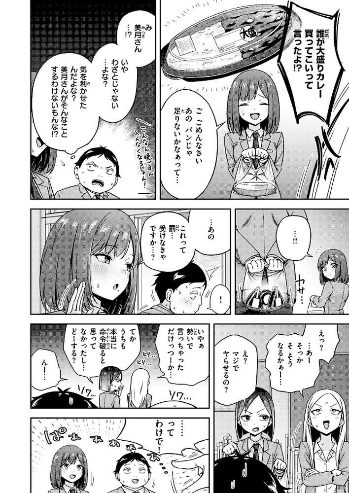 罰ゲームセックスとかいうご褒美 by 鏡花あすか (p5)