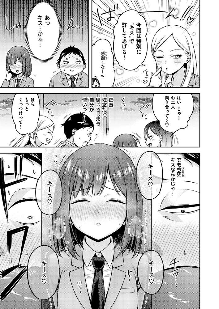 罰ゲームセックスとかいうご褒美 by 鏡花あすか (p6)