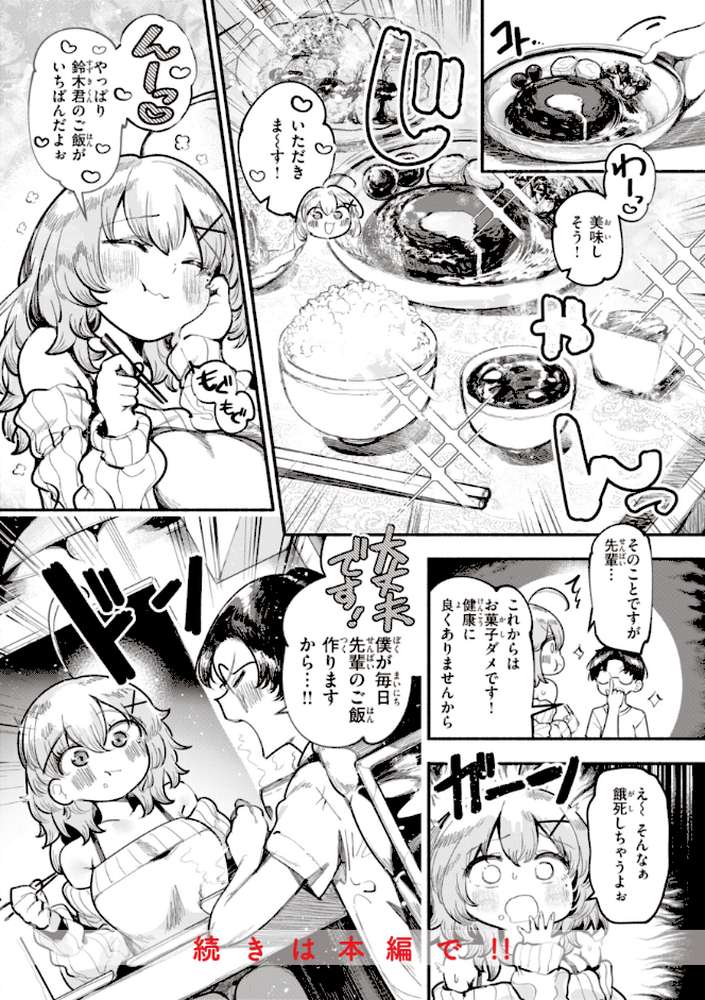 地雷ちゃん、愛を知る by すずきとと (p21)