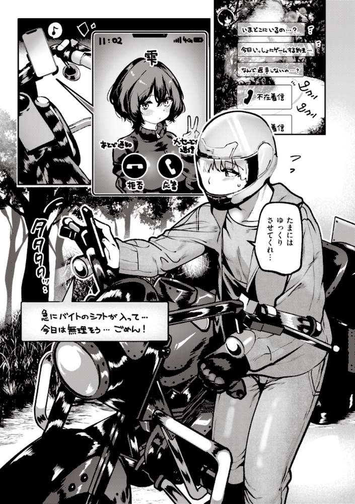 地雷ちゃん、愛を知る by すずきとと (p22)