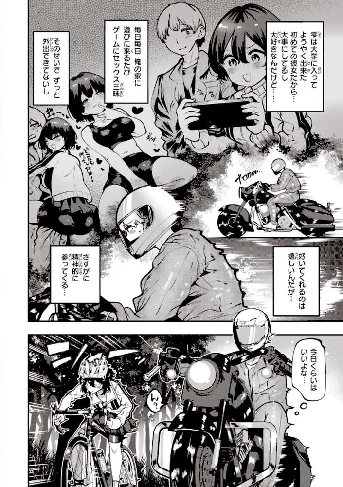 地雷ちゃん、愛を知る by すずきとと (p23)