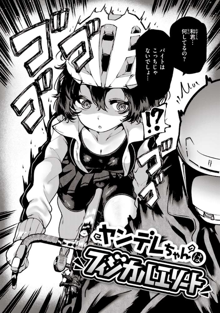 地雷ちゃん、愛を知る by すずきとと (p24)