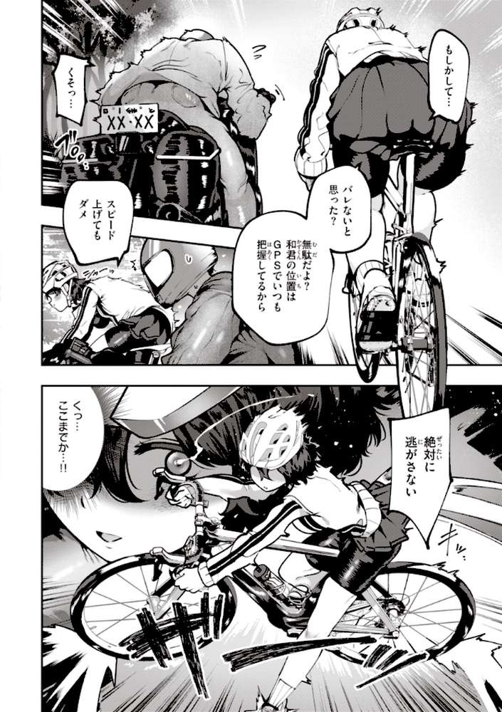 地雷ちゃん、愛を知る by すずきとと (p25)