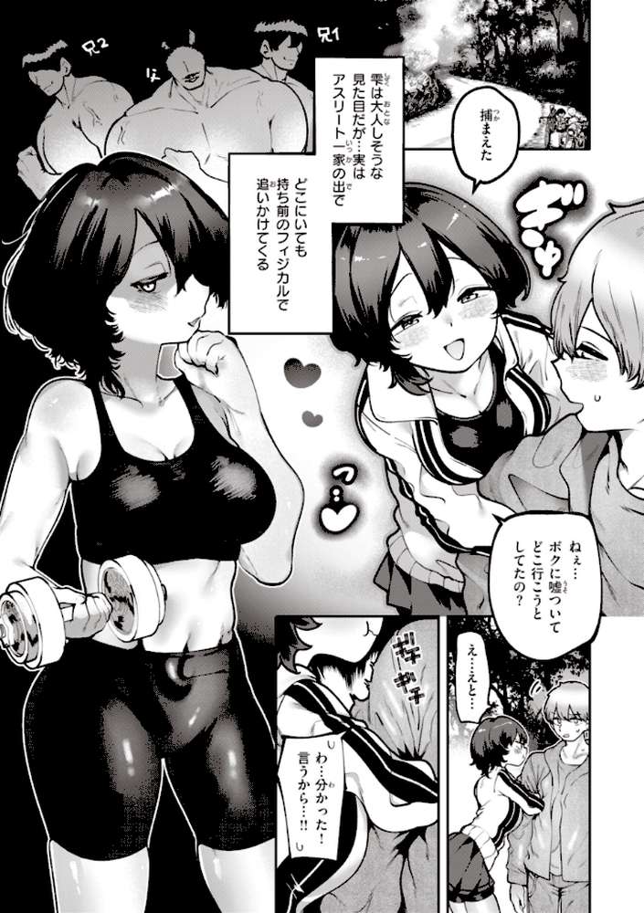 地雷ちゃん、愛を知る by すずきとと (p26)