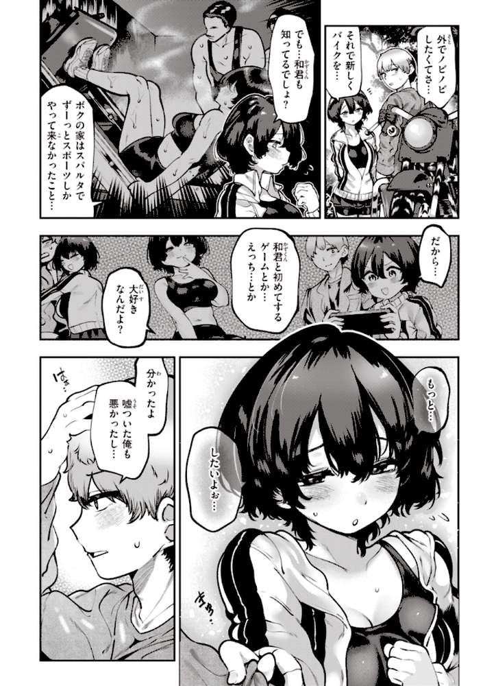 地雷ちゃん、愛を知る by すずきとと (p27)