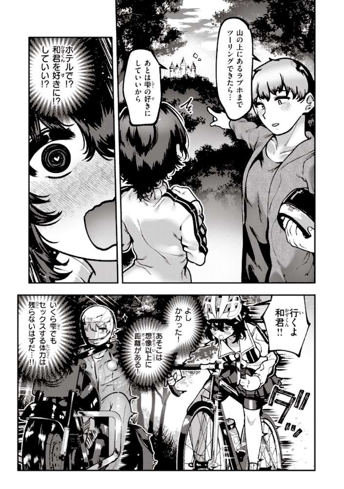 地雷ちゃん、愛を知る by すずきとと (p28)