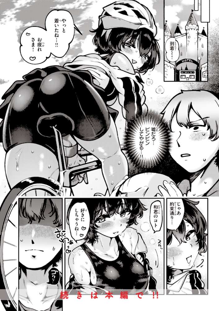 地雷ちゃん、愛を知る by すずきとと (p29)