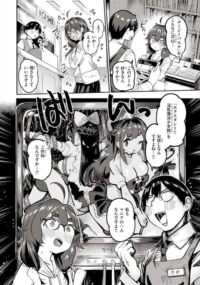 地雷ちゃん、愛を知る by すずきとと (p31)