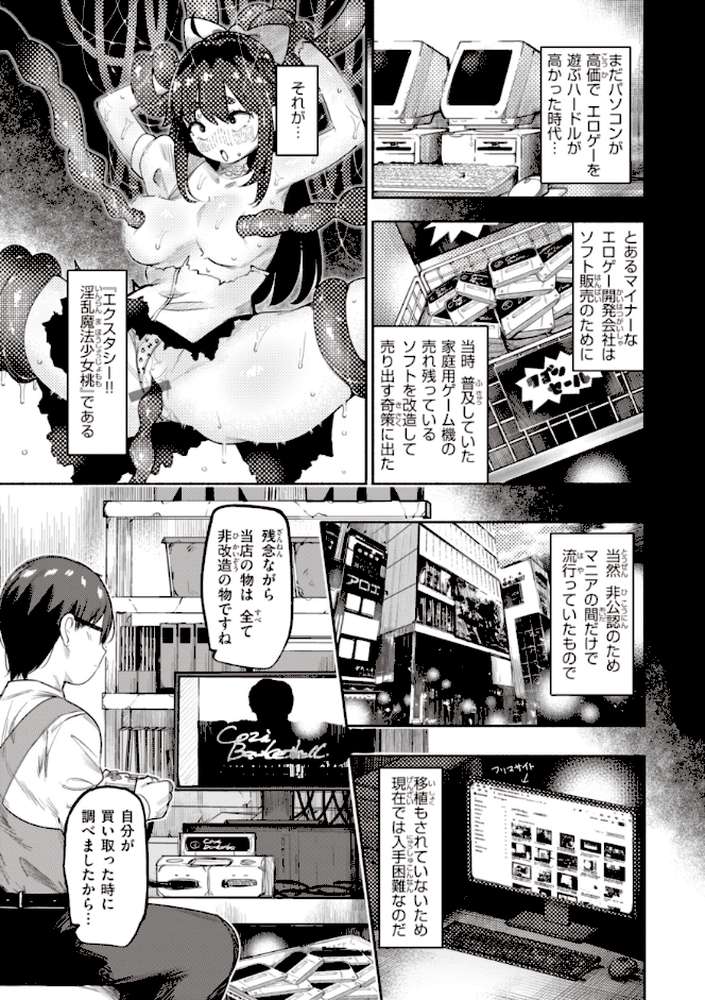 地雷ちゃん、愛を知る by すずきとと (p32)