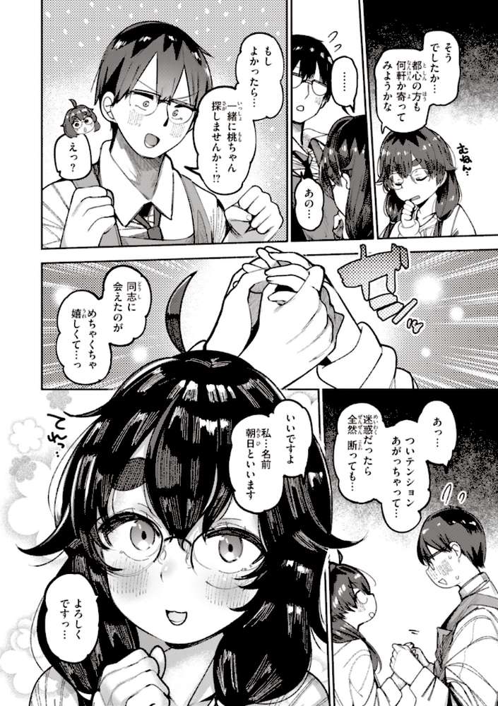 地雷ちゃん、愛を知る by すずきとと (p33)