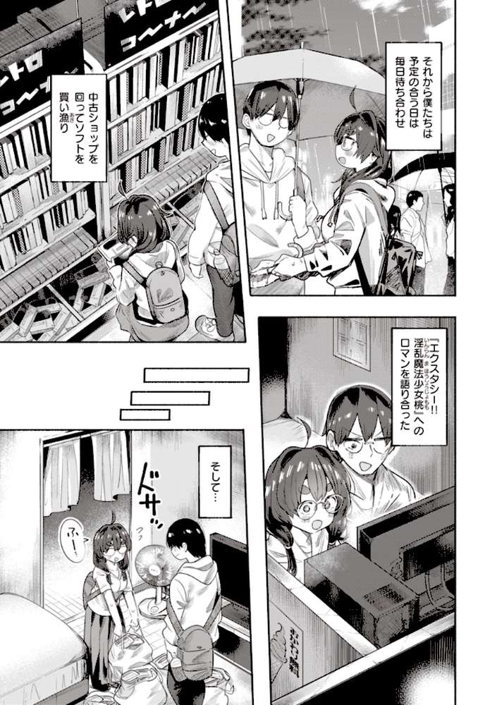 地雷ちゃん、愛を知る by すずきとと (p34)