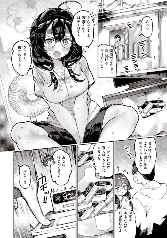 地雷ちゃん、愛を知る by すずきとと (p35)