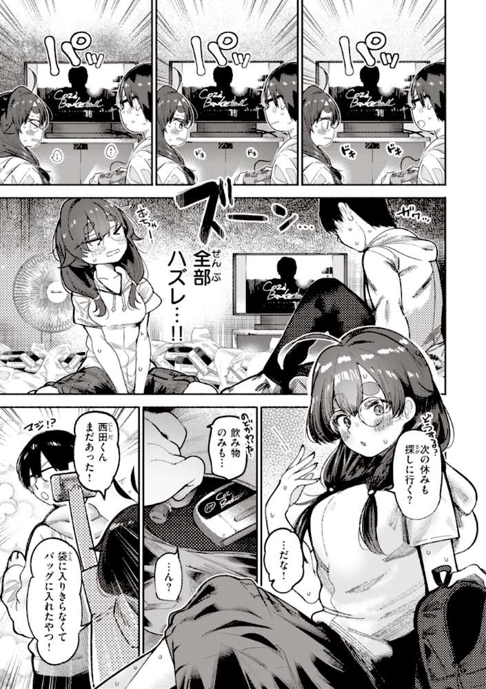 地雷ちゃん、愛を知る by すずきとと (p36)