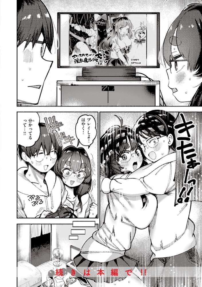 地雷ちゃん、愛を知る by すずきとと (p37)