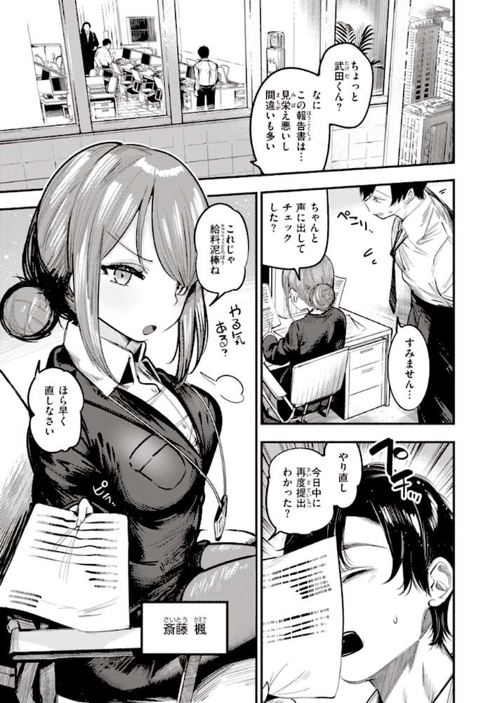 地雷ちゃん、愛を知る by すずきとと (p38)