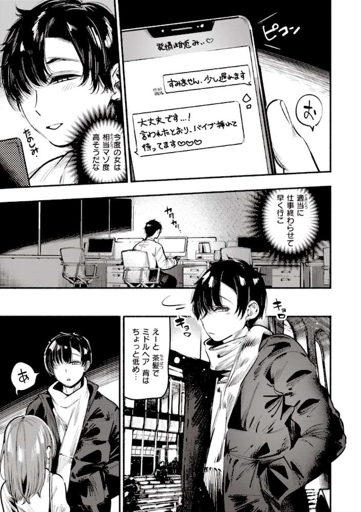 地雷ちゃん、愛を知る by すずきとと (p40)