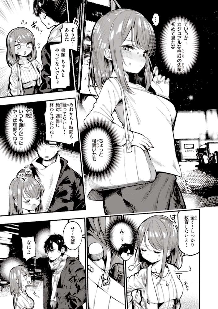 地雷ちゃん、愛を知る by すずきとと (p42)