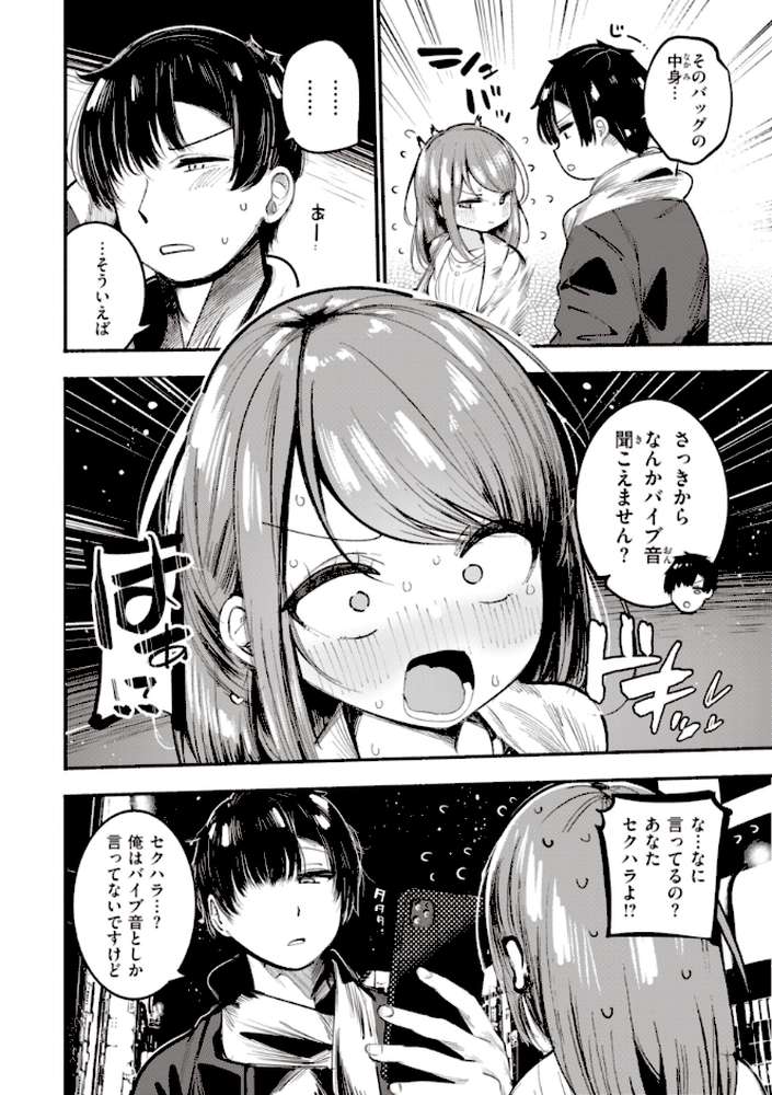 地雷ちゃん、愛を知る by すずきとと (p43)