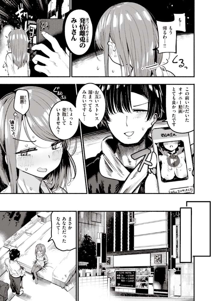 地雷ちゃん、愛を知る by すずきとと (p44)