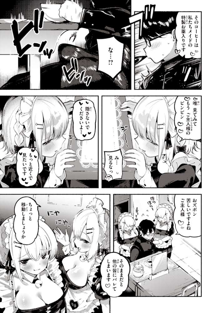 地雷ちゃん、愛を知る by すずきとと (p50)