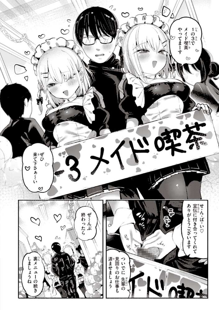 地雷ちゃん、愛を知る by すずきとと (p51)