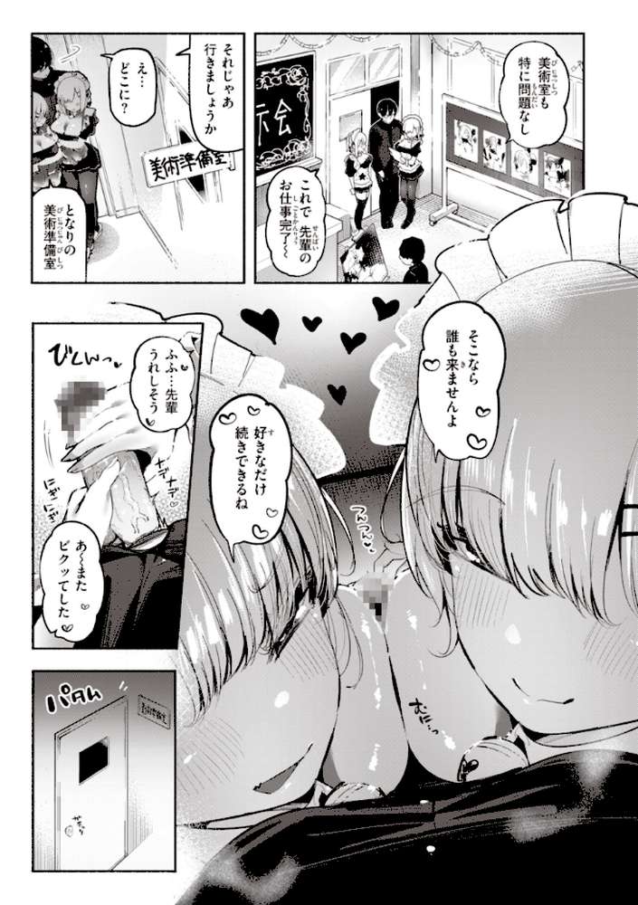 地雷ちゃん、愛を知る by すずきとと (p52)