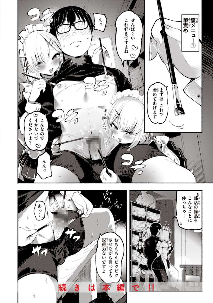 地雷ちゃん、愛を知る by すずきとと (p53)