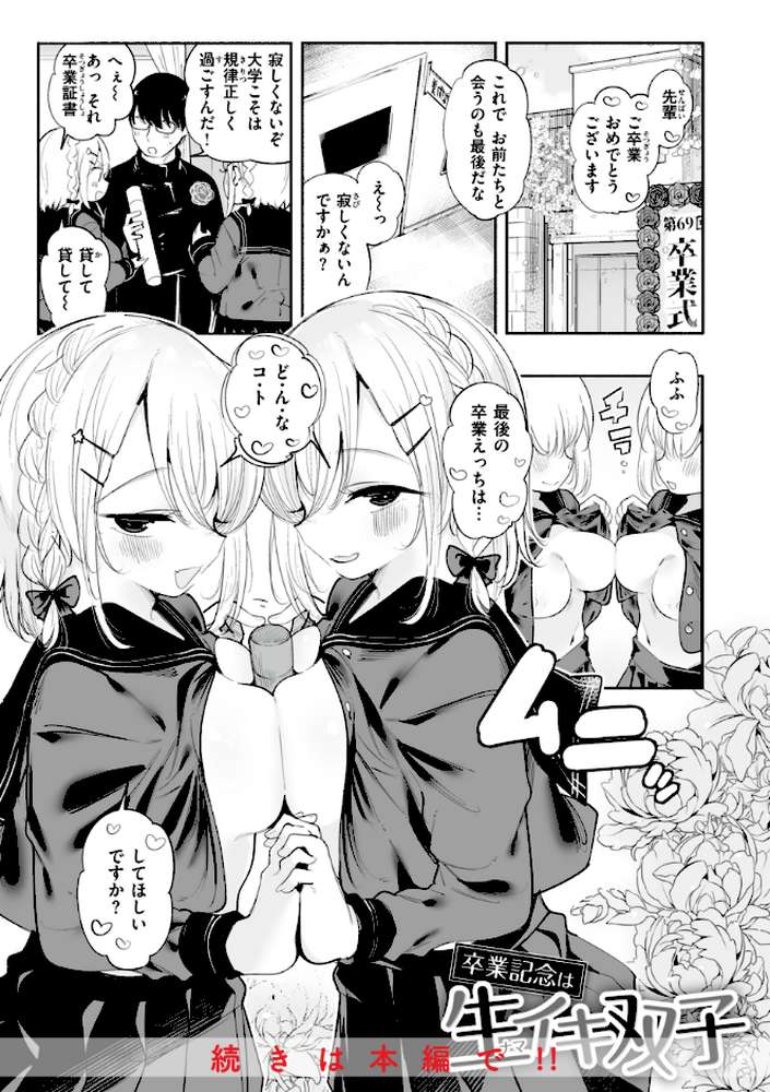 地雷ちゃん、愛を知る by すずきとと (p54)