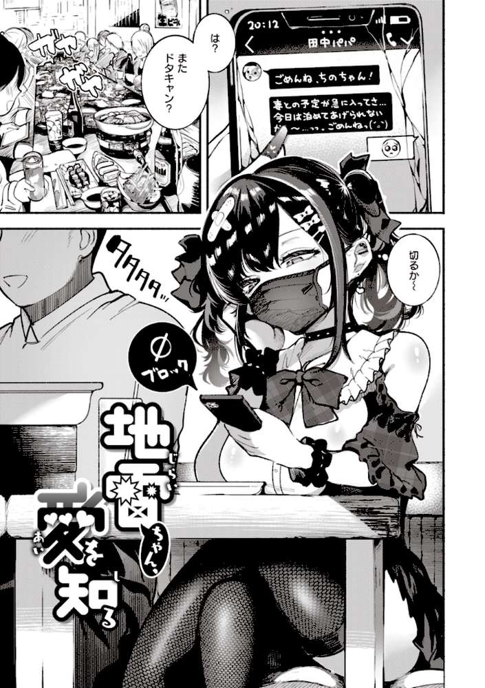 地雷ちゃん、愛を知る by すずきとと (p2)