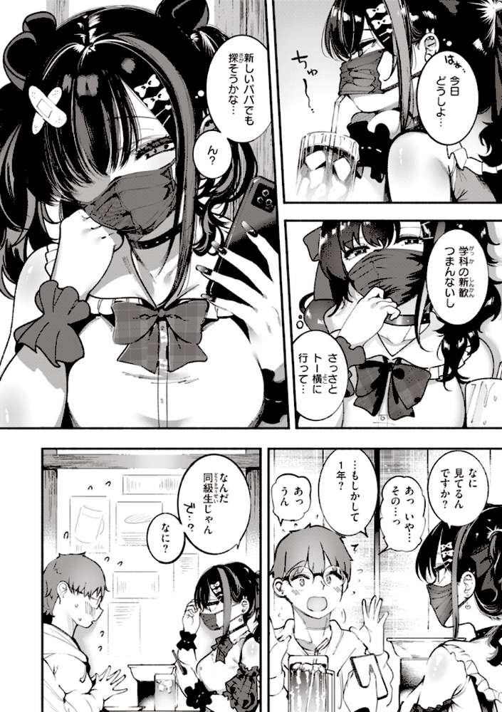 地雷ちゃん、愛を知る by すずきとと (p3)