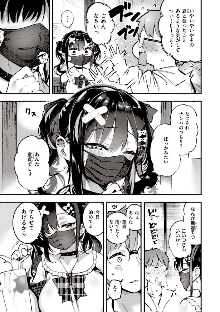 地雷ちゃん、愛を知る by すずきとと (p4)