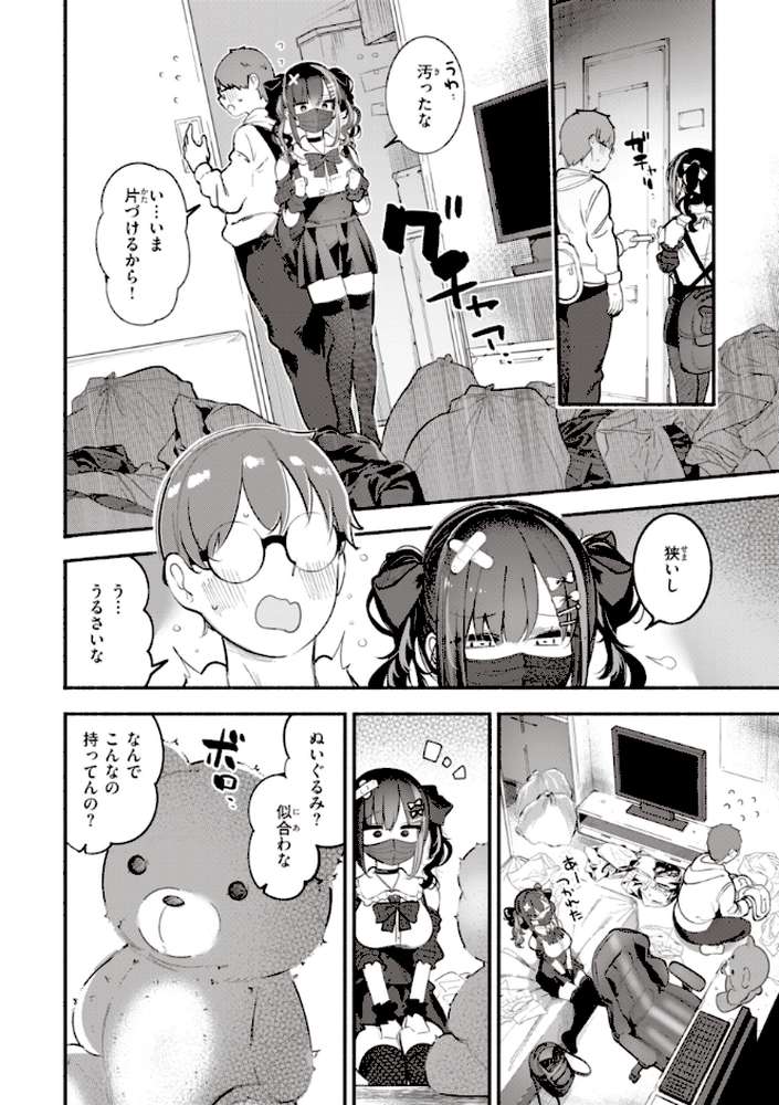 地雷ちゃん、愛を知る by すずきとと (p7)