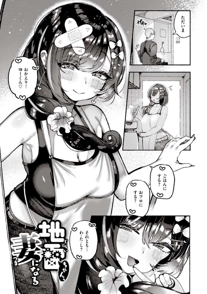 地雷ちゃん、愛を知る by すずきとと (p10)