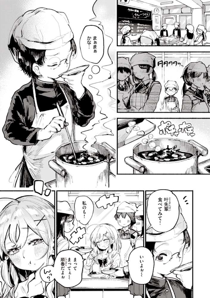 地雷ちゃん、愛を知る by すずきとと (p14)