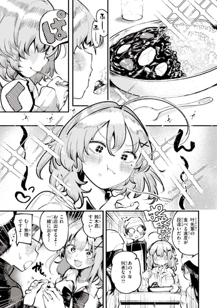 地雷ちゃん、愛を知る by すずきとと (p16)