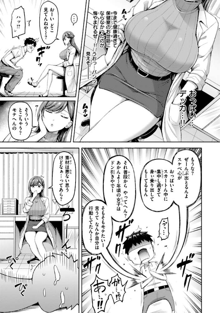 ぜんぶちち by オクモト悠太 (p21)