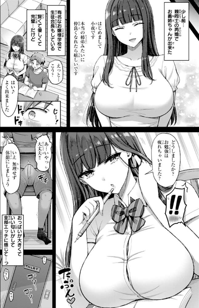 ぜんぶちち by オクモト悠太 (p36)