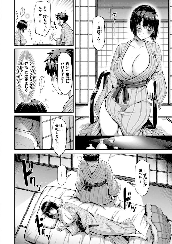 ぜんぶちち by オクモト悠太 (p48)