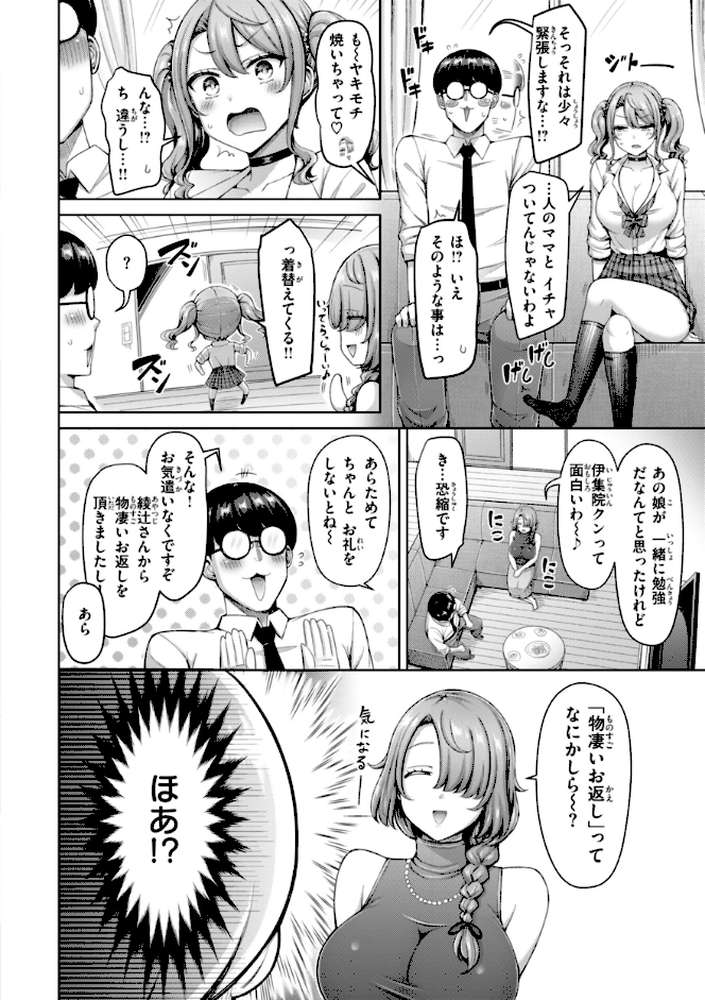 ぜんぶちち by オクモト悠太 (p14)