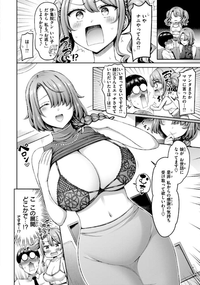 ぜんぶちち by オクモト悠太 (p16)