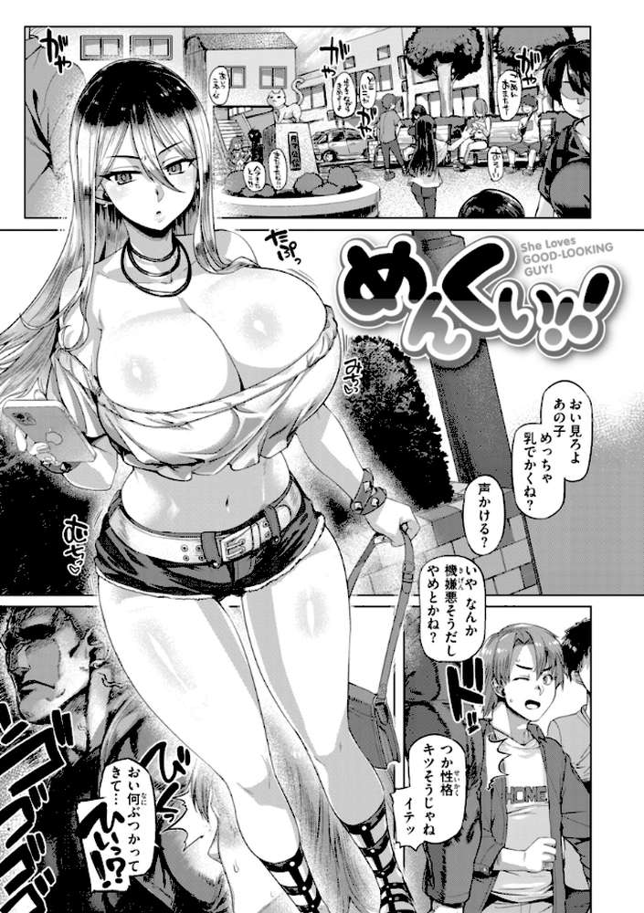 ギャルすこパコる by 旅烏 (p21)