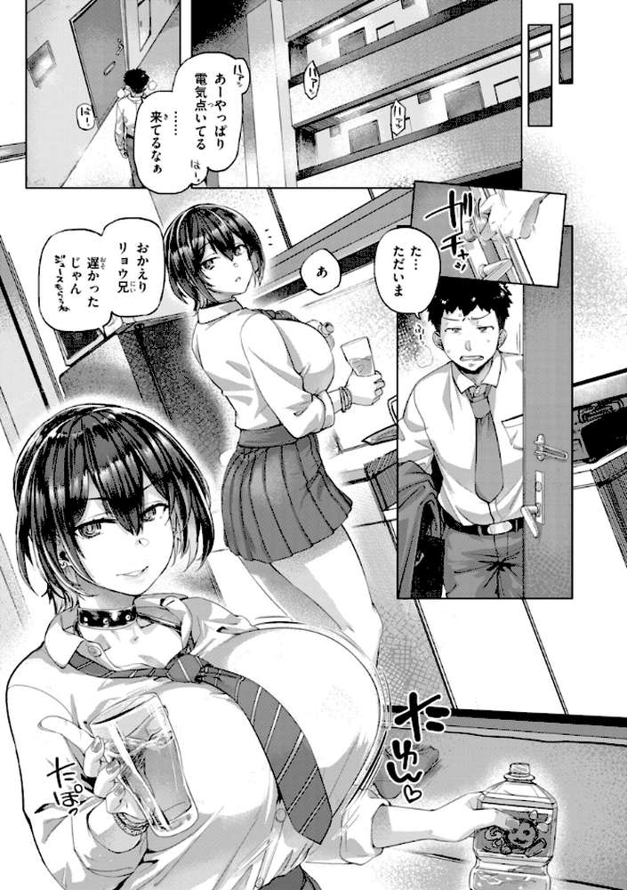 ギャルすこパコる by 旅烏 (p31)