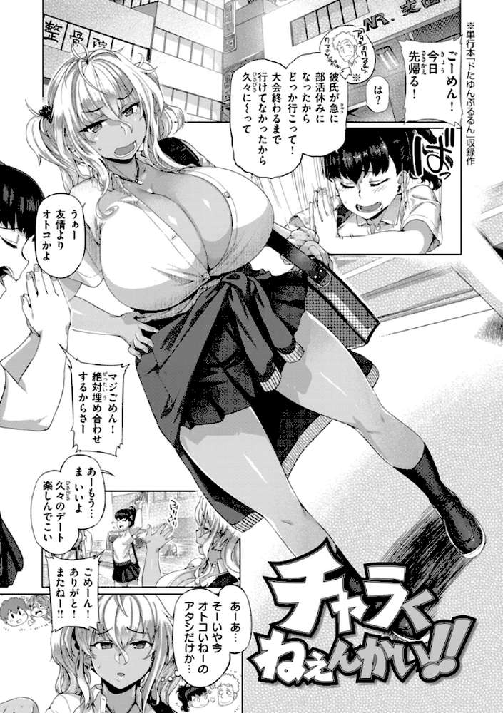 ギャルすこパコる by 旅烏 (p37)