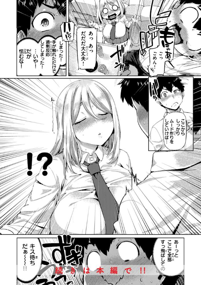 ギャルすこパコる by 旅烏 (p48)