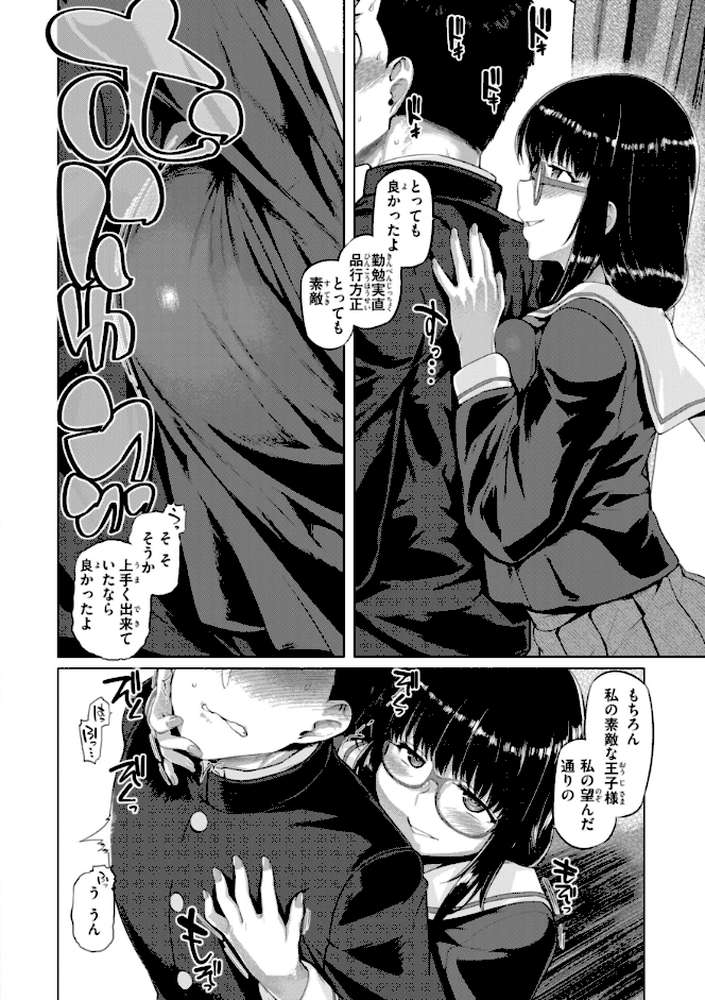 ギャルすこパコる by 旅烏 (p52)