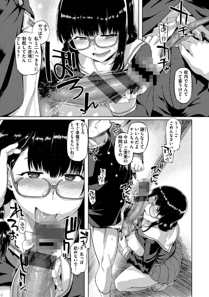 ギャルすこパコる by 旅烏 (p55)