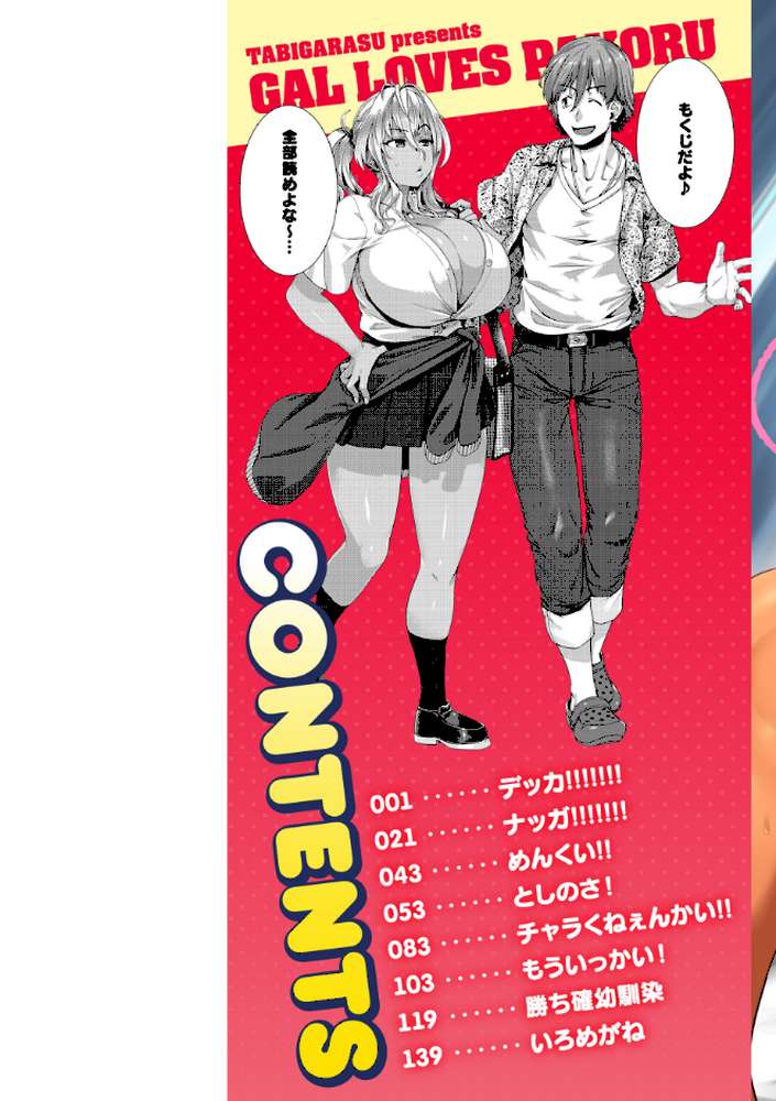 ギャルすこパコる by 旅烏 (p2)